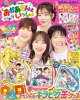 Amazon.co.jp: NHKのおかあさんといっしょ 2025なつ号